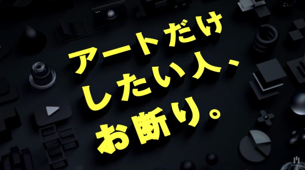 「心に届く」映像
採用イベント用自社コンテンツ
株式会社アートフリーク