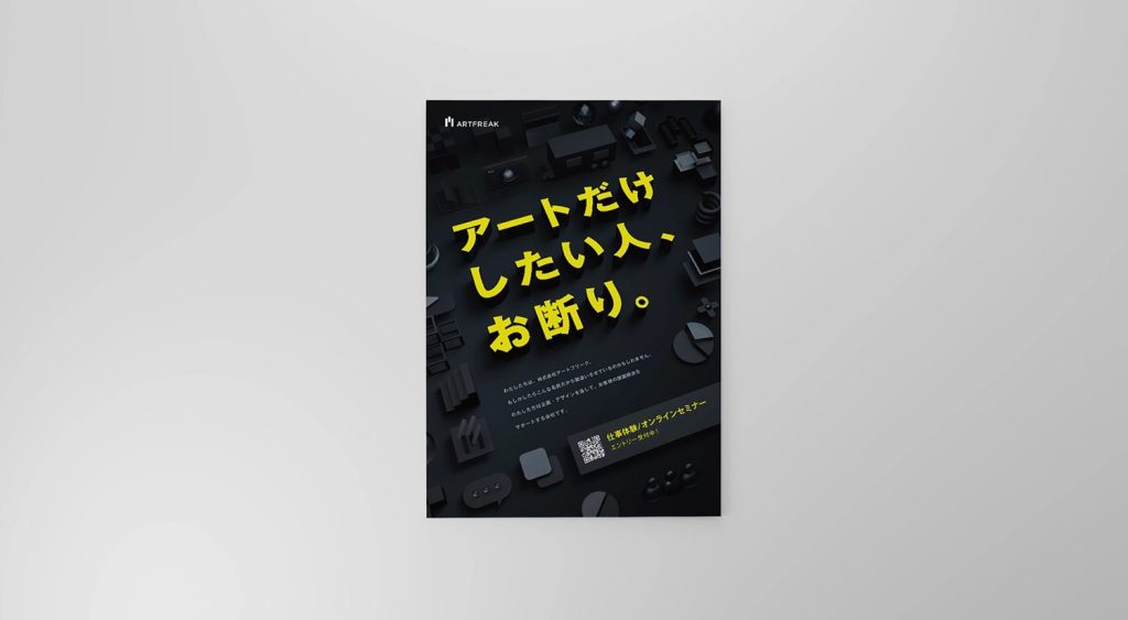 採用イベントチラシ