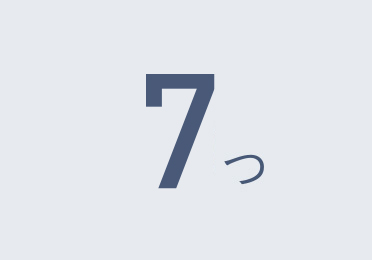 5つ