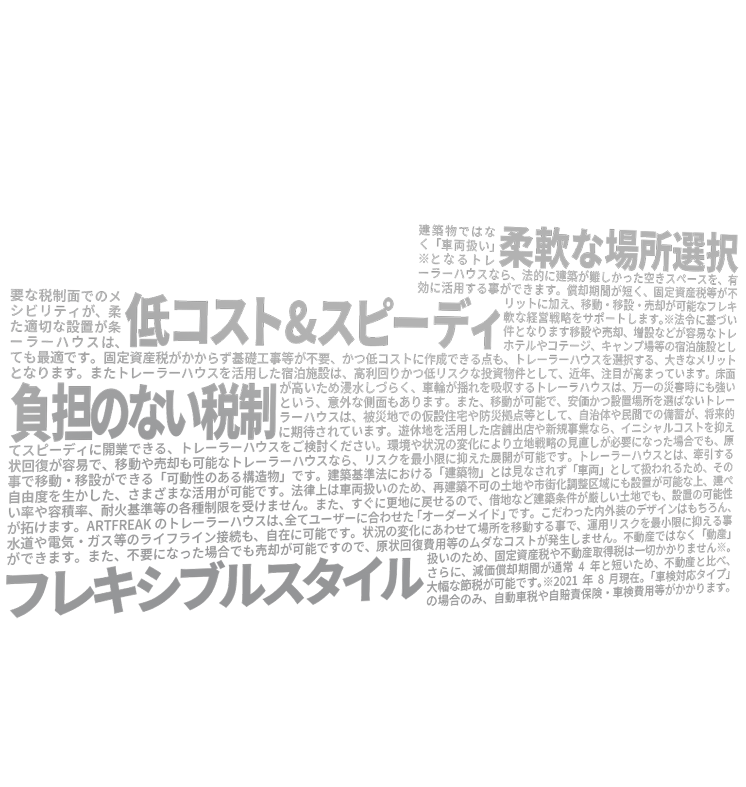 あなたとつくる、こだわりのトレーラーハウス